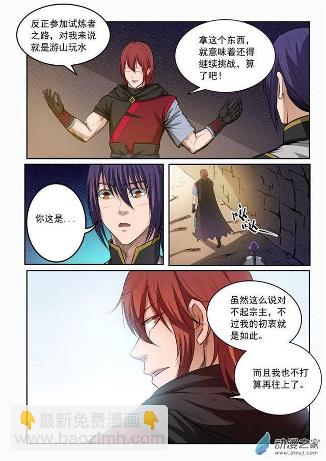 🍵百炼成神 第92话 各自前行 第13页