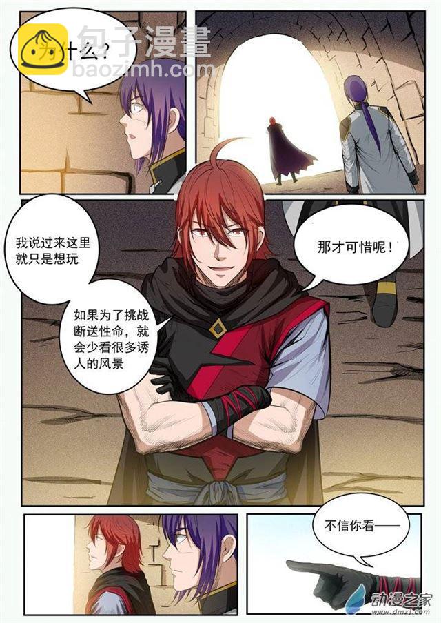 🍵百炼成神 第92话 各自前行 第14页