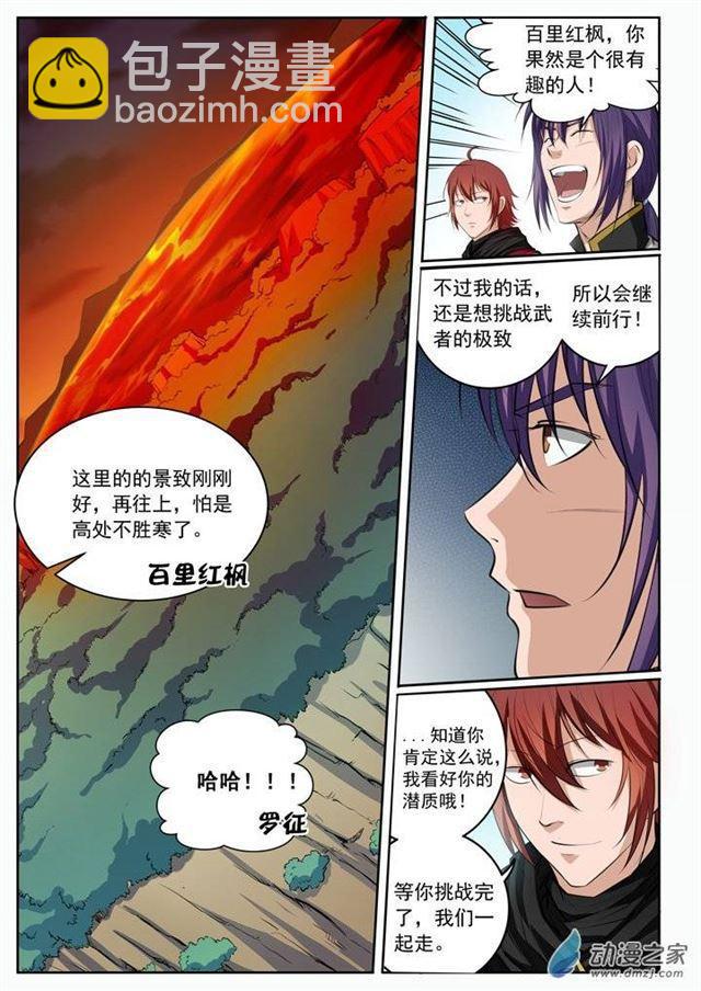 🍵百炼成神 第92话 各自前行 第15页