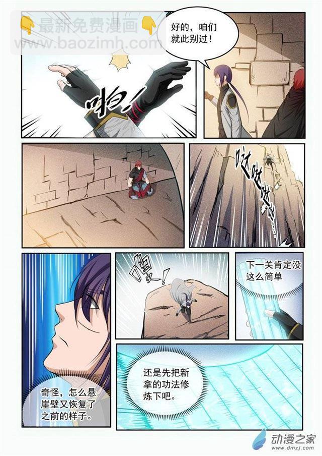 🍵百炼成神 第92话 各自前行 第16页