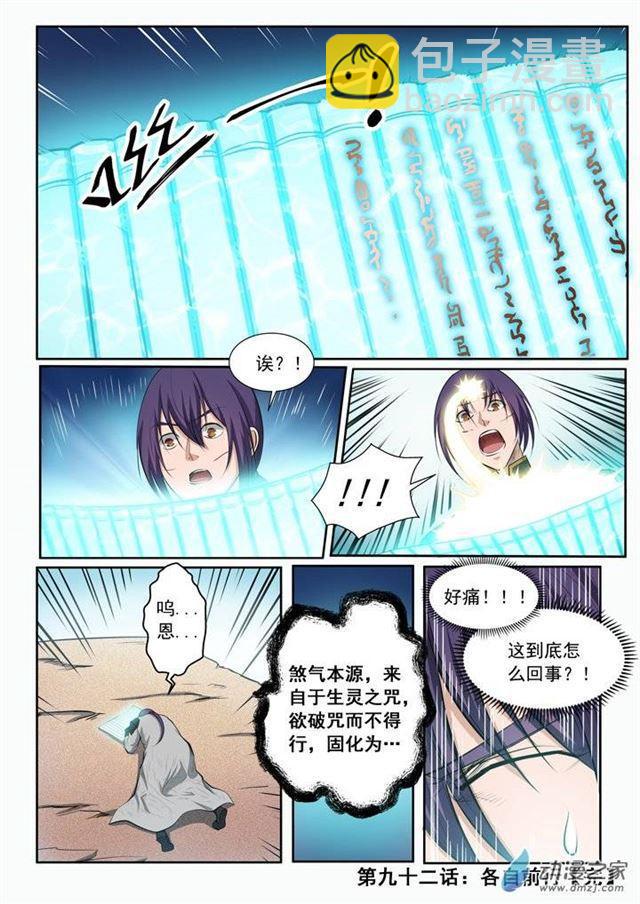 🍵百炼成神 第92话 各自前行 第17页