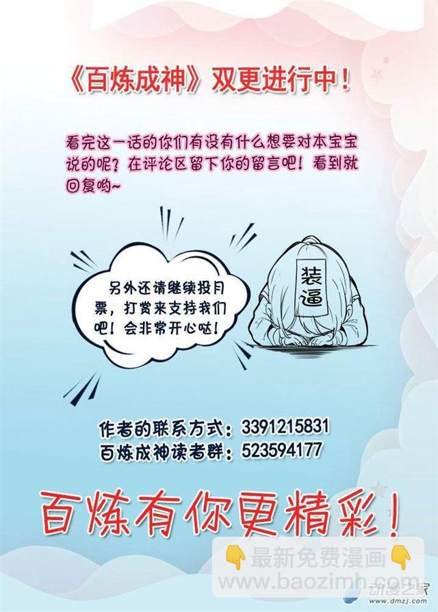 🍵百炼成神 第92话 各自前行 第18页