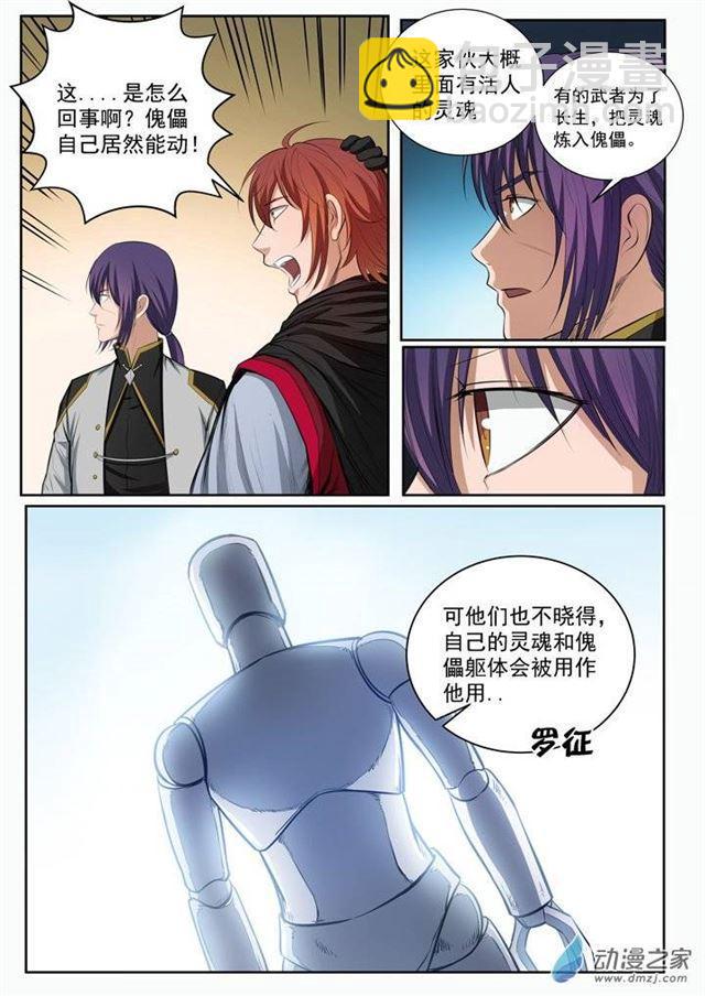 🍵百炼成神 第92话 各自前行 第6页