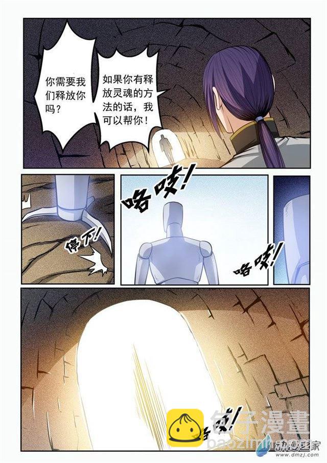 🍵百炼成神 第92话 各自前行 第7页