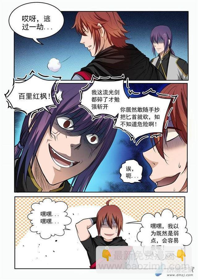 🍵百炼成神 第92话 各自前行 第8页