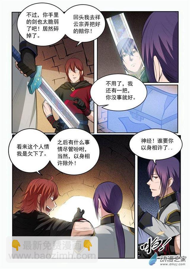 🍵百炼成神 第92话 各自前行 第9页