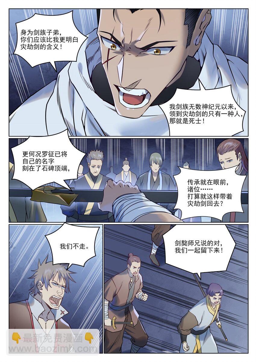 🍵百炼成神 第955话 恶魔显现 第10页
