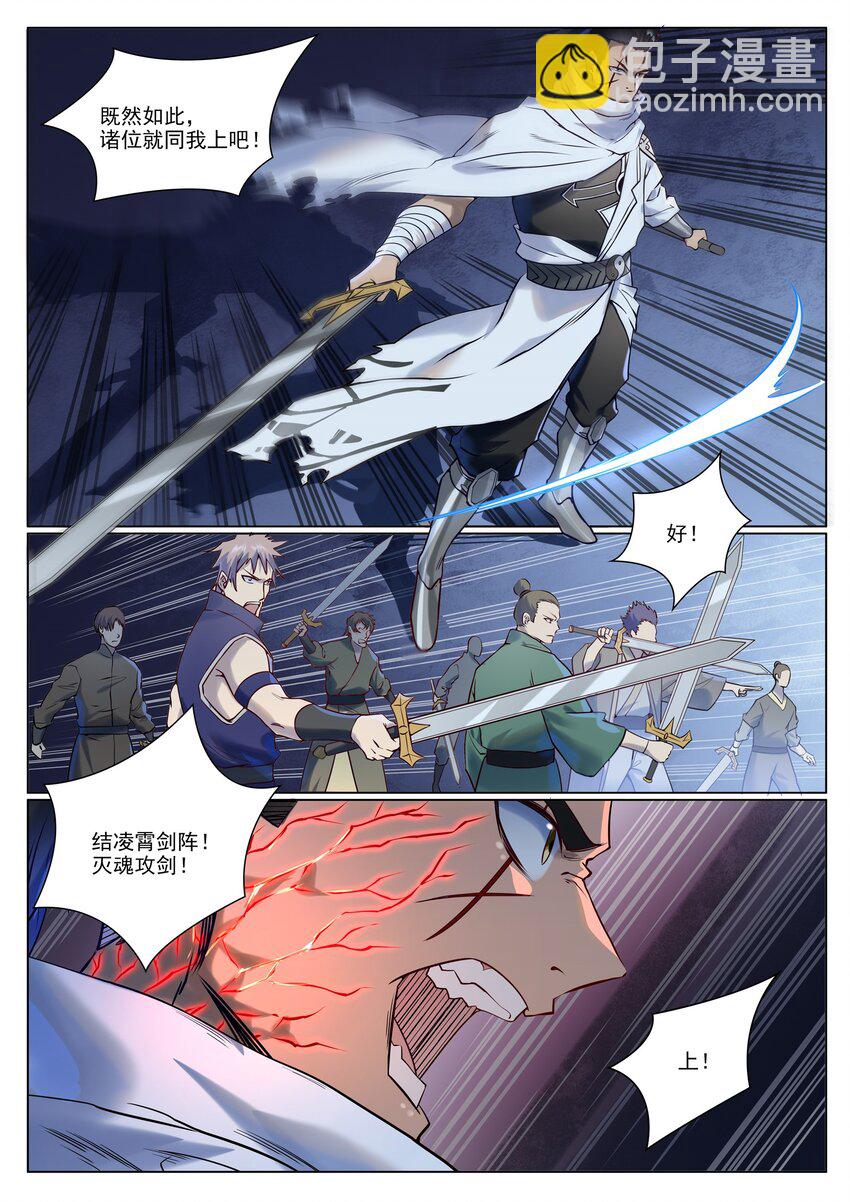 🍵百炼成神 第955话 恶魔显现 第11页