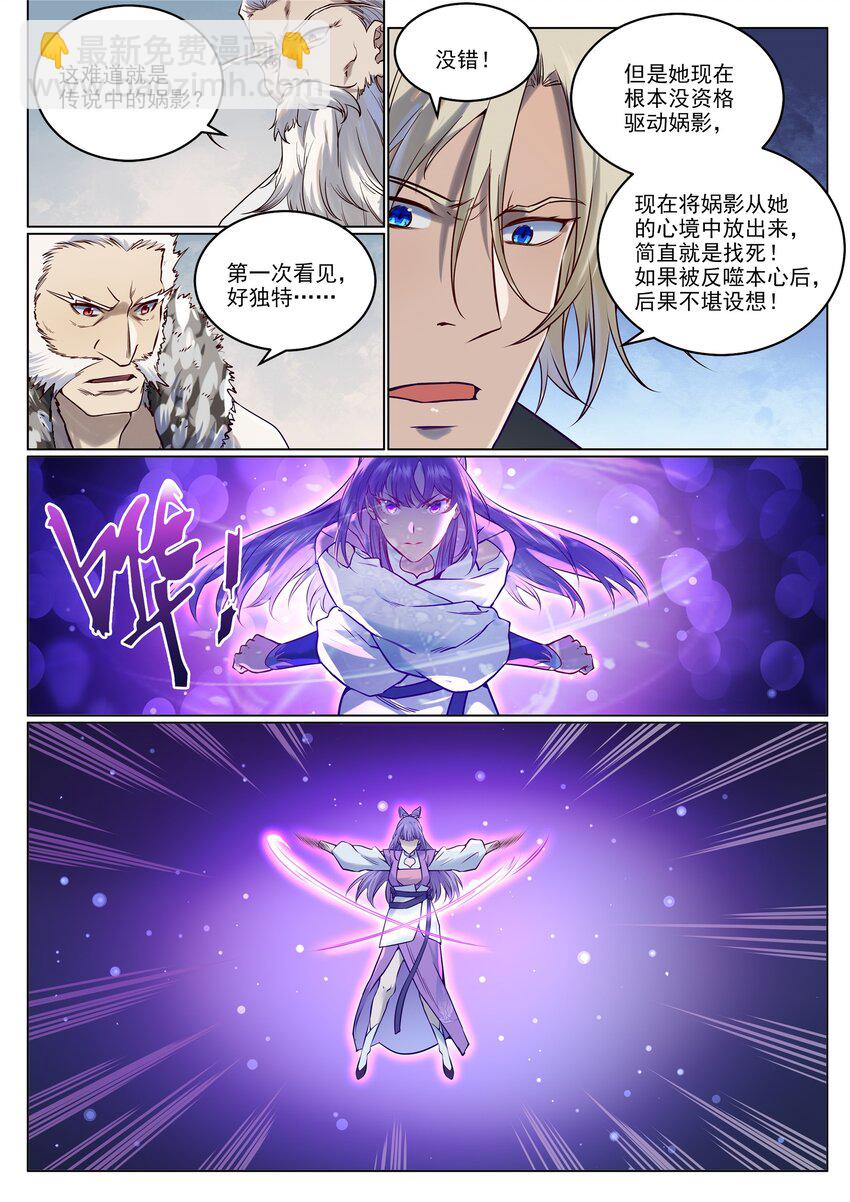🍵百炼成神 第955话 恶魔显现 第15页