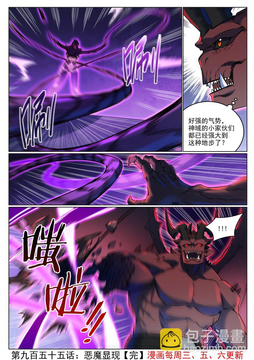 🍵百炼成神 第955话 恶魔显现 第16页