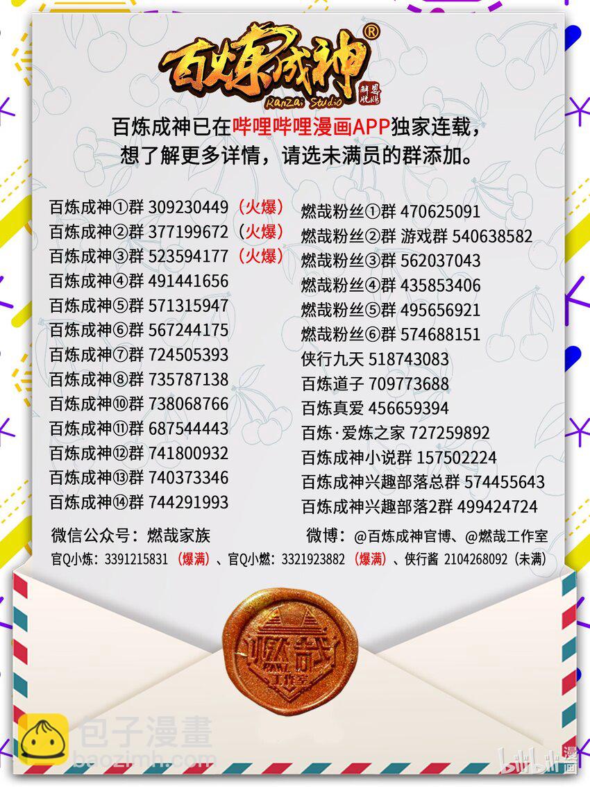 🍵百炼成神 第955话 恶魔显现 第17页