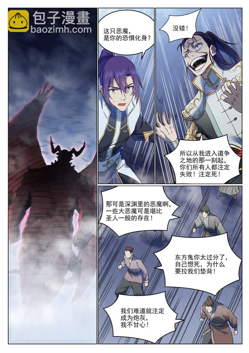 🍵百炼成神 第955话 恶魔显现 第2页