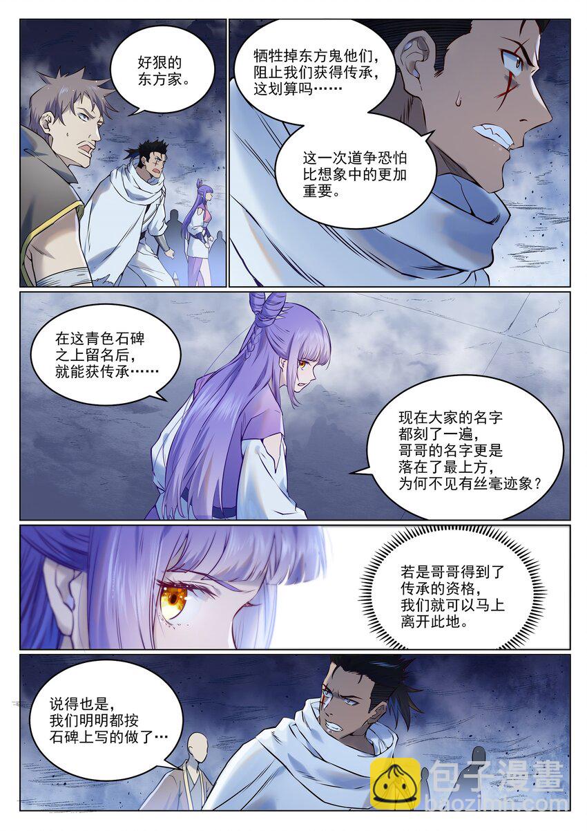 🍵百炼成神 第955话 恶魔显现 第3页