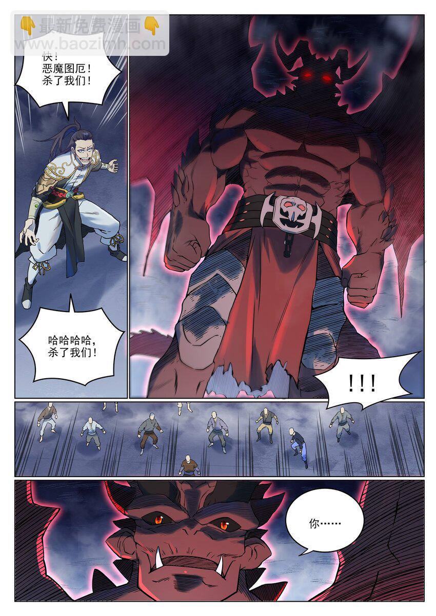 🍵百炼成神 第955话 恶魔显现 第4页