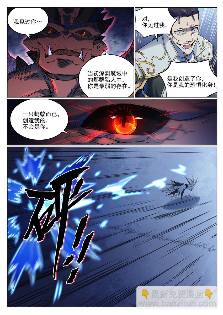 🍵百炼成神 第955话 恶魔显现 第5页