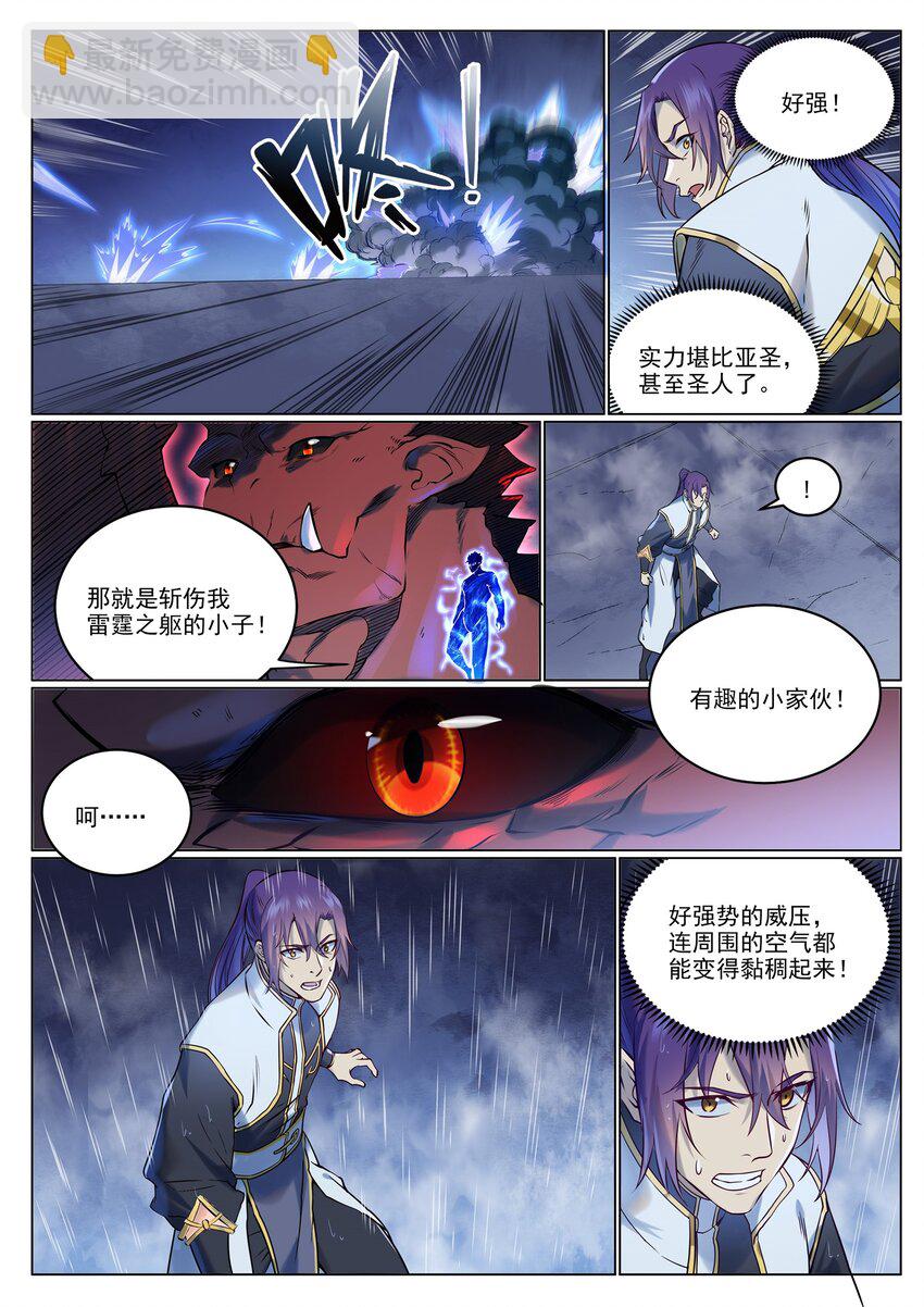 🍵百炼成神 第955话 恶魔显现 第6页