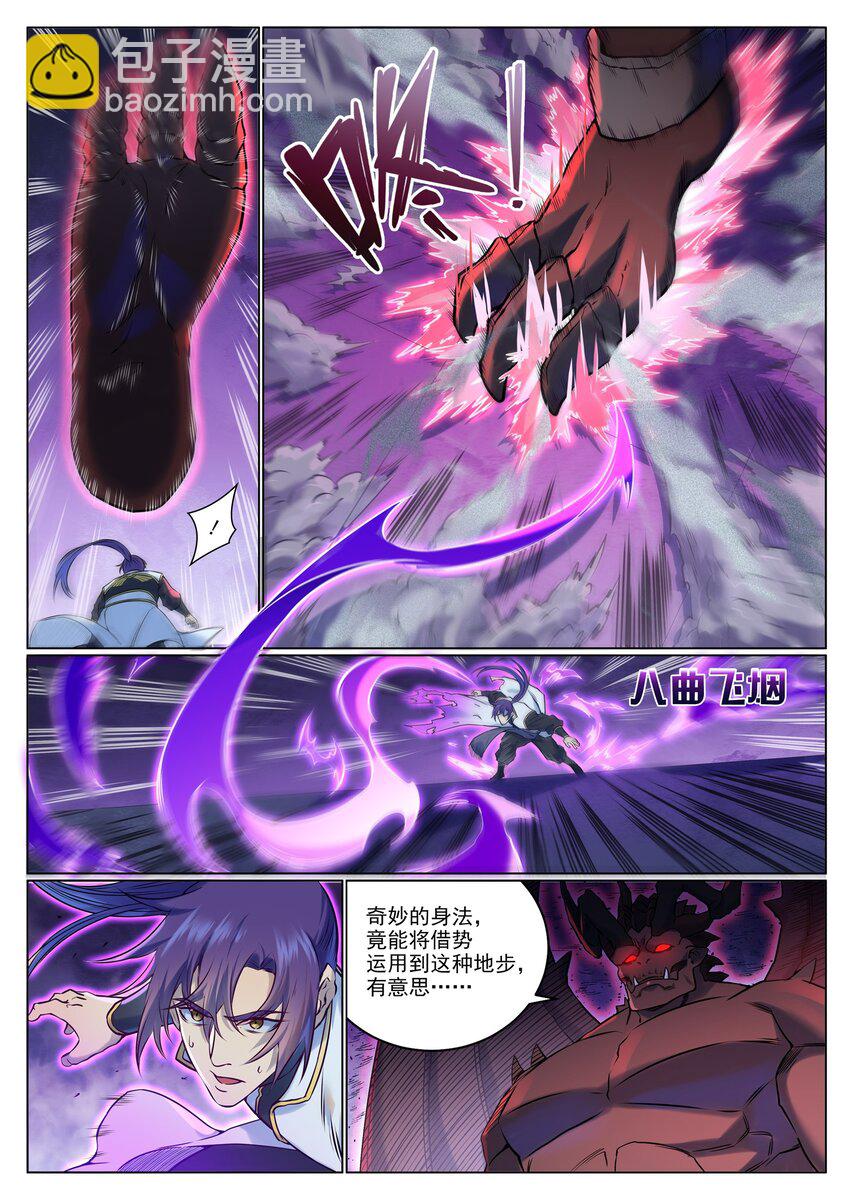 🍵百炼成神 第955话 恶魔显现 第7页