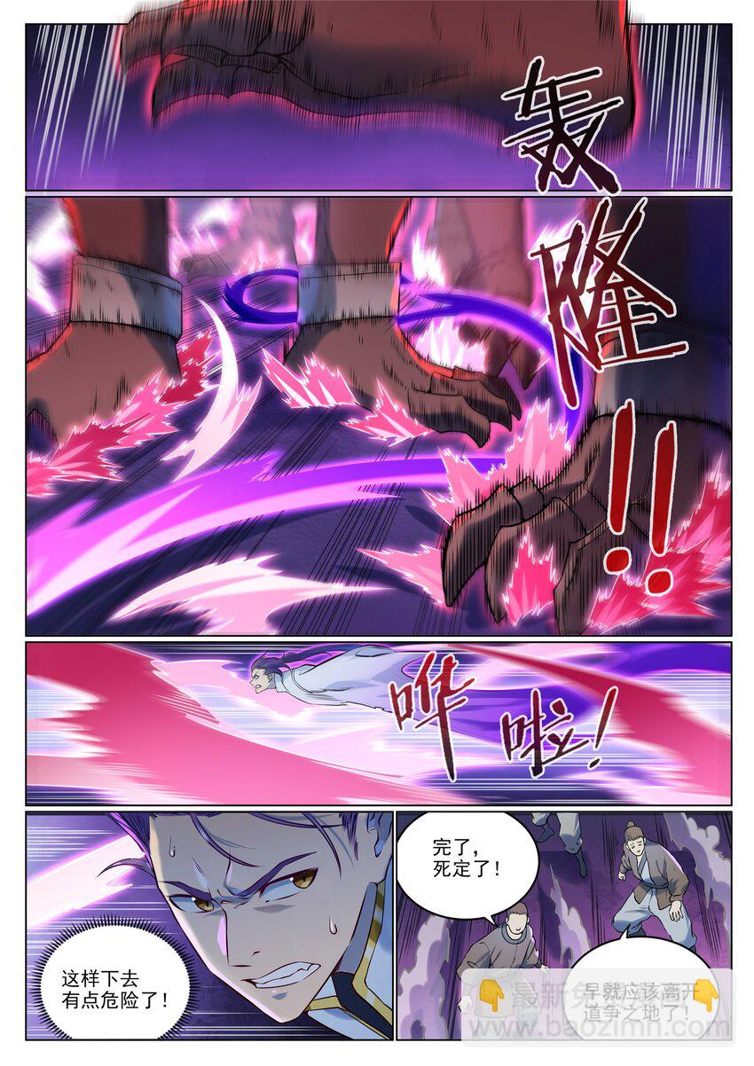 🍵百炼成神 第955话 恶魔显现 第8页