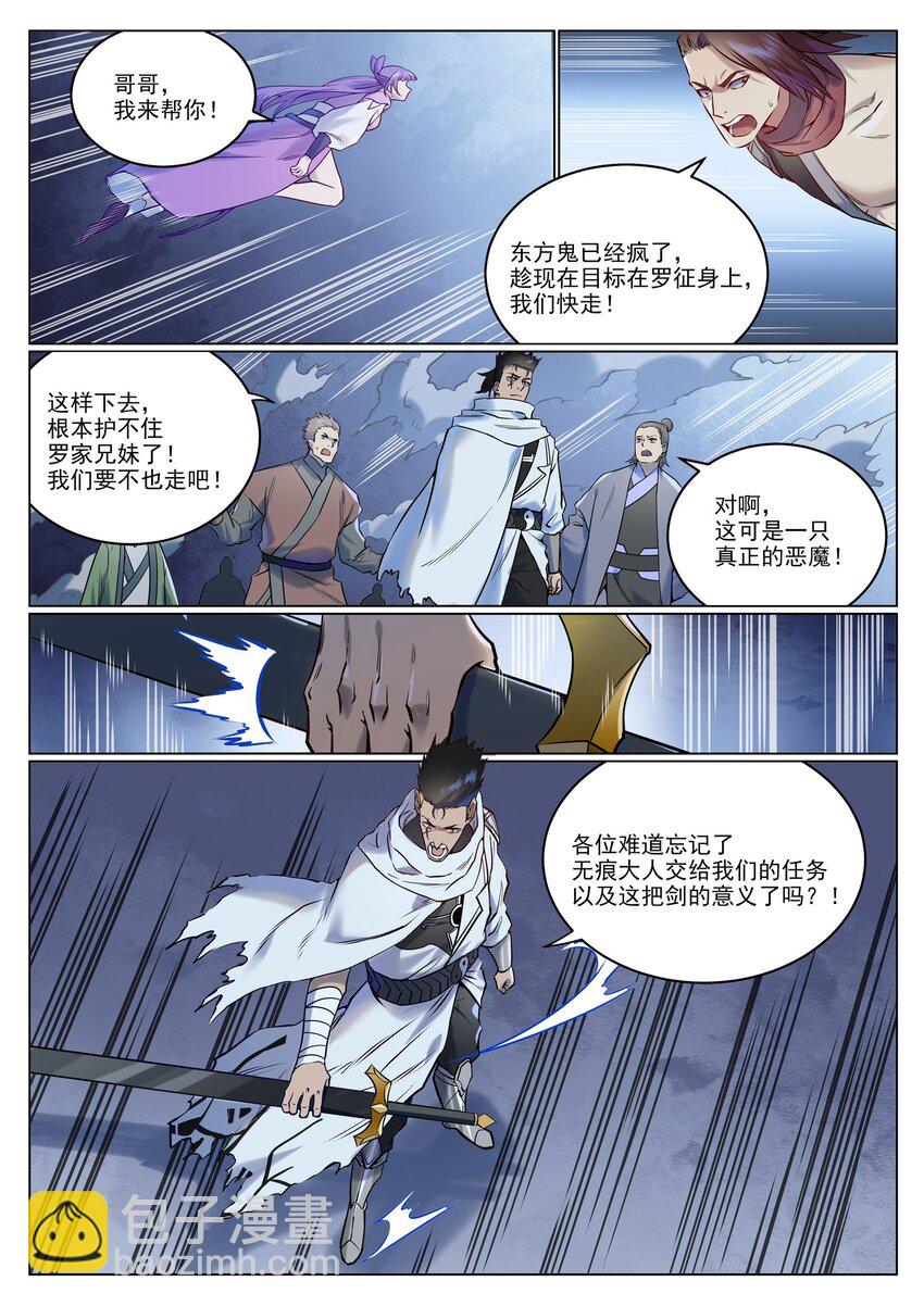 🍵百炼成神 第955话 恶魔显现 第9页