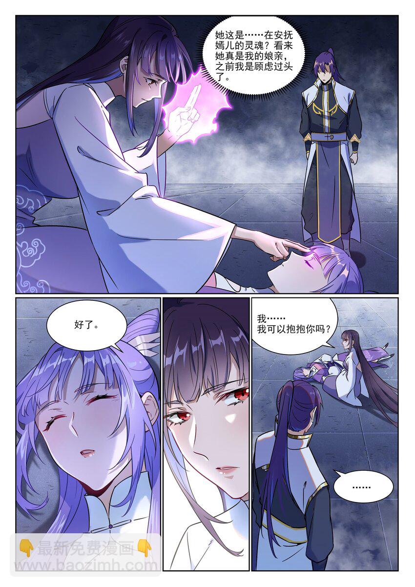 🍵百炼成神 第957话 血浓于水 第10页
