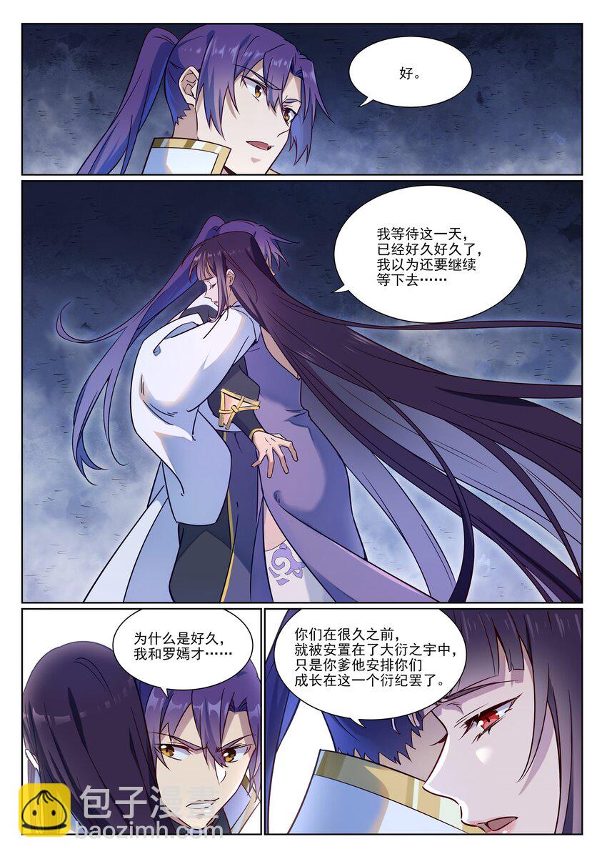 🍵百炼成神 第957话 血浓于水 第11页