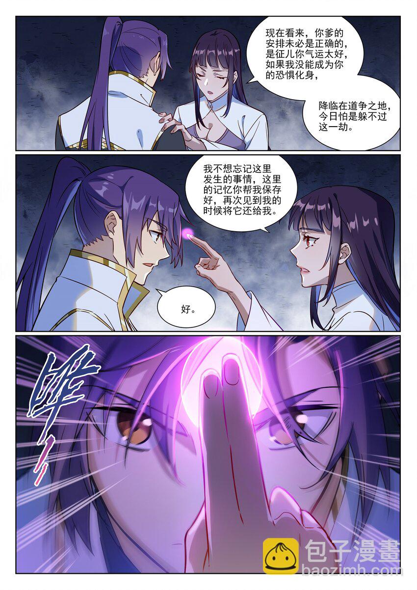 🍵百炼成神 第957话 血浓于水 第12页