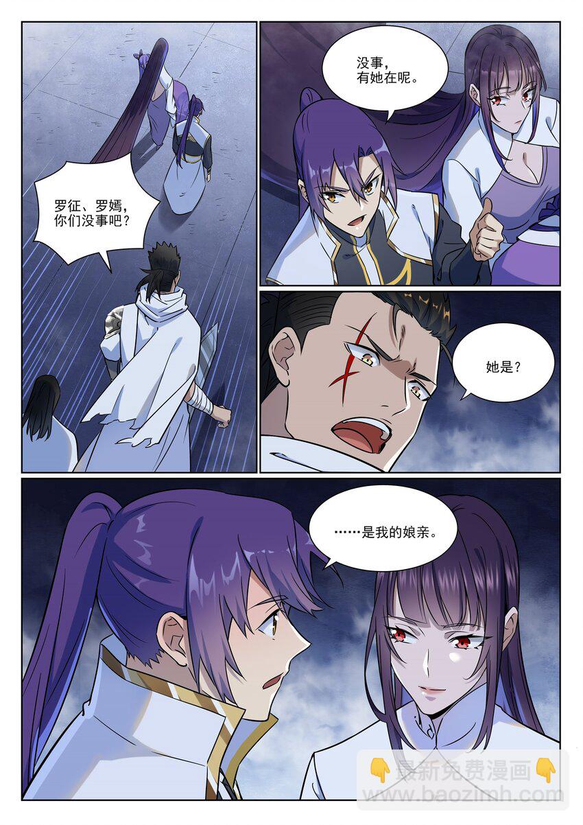 🍵百炼成神 第957话 血浓于水 第14页
