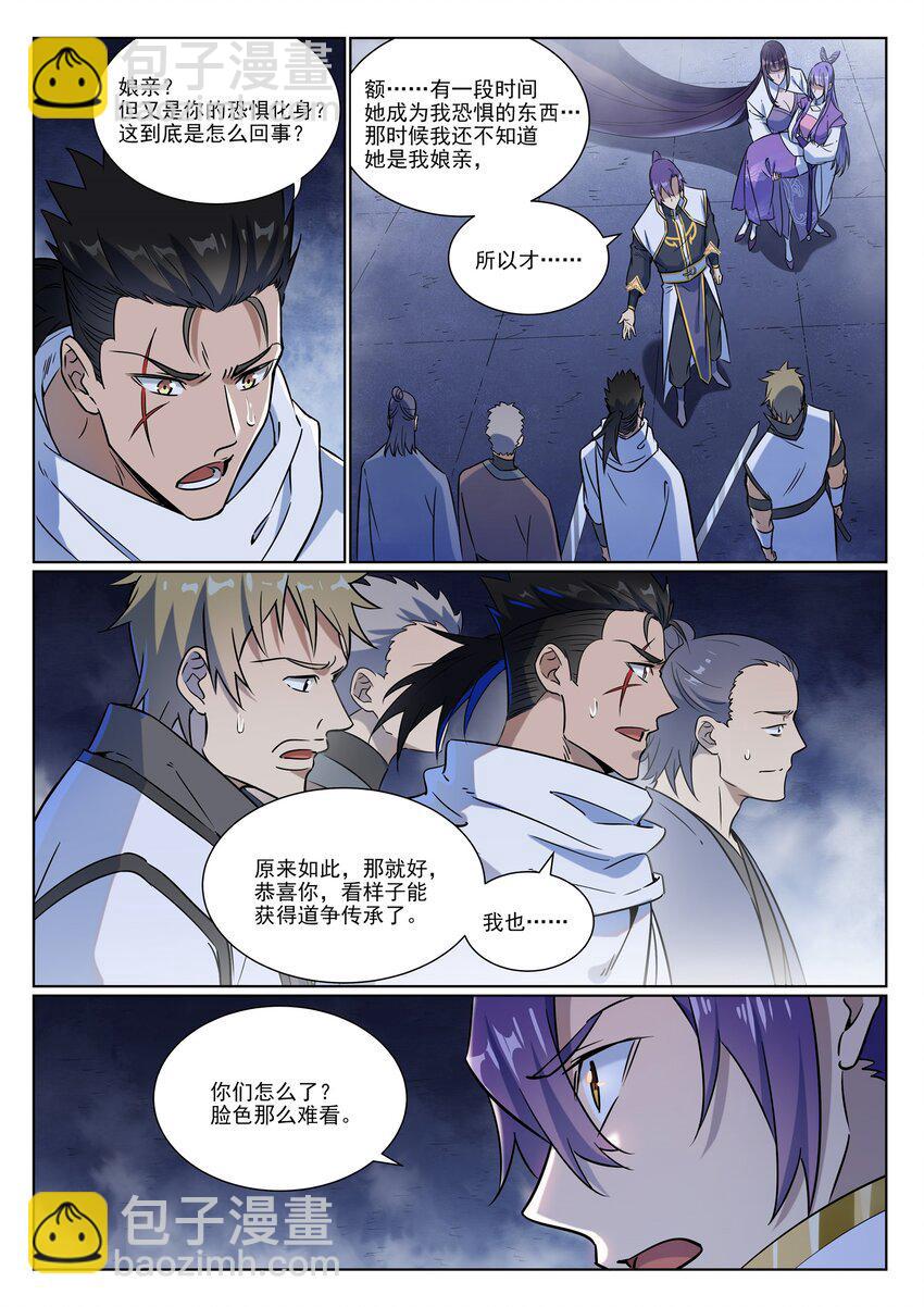 🍵百炼成神 第957话 血浓于水 第15页