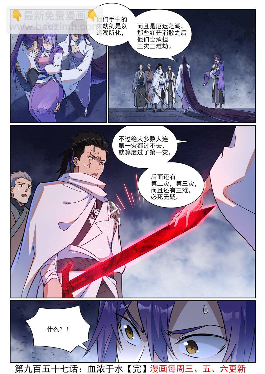 🍵百炼成神 第957话 血浓于水 第16页