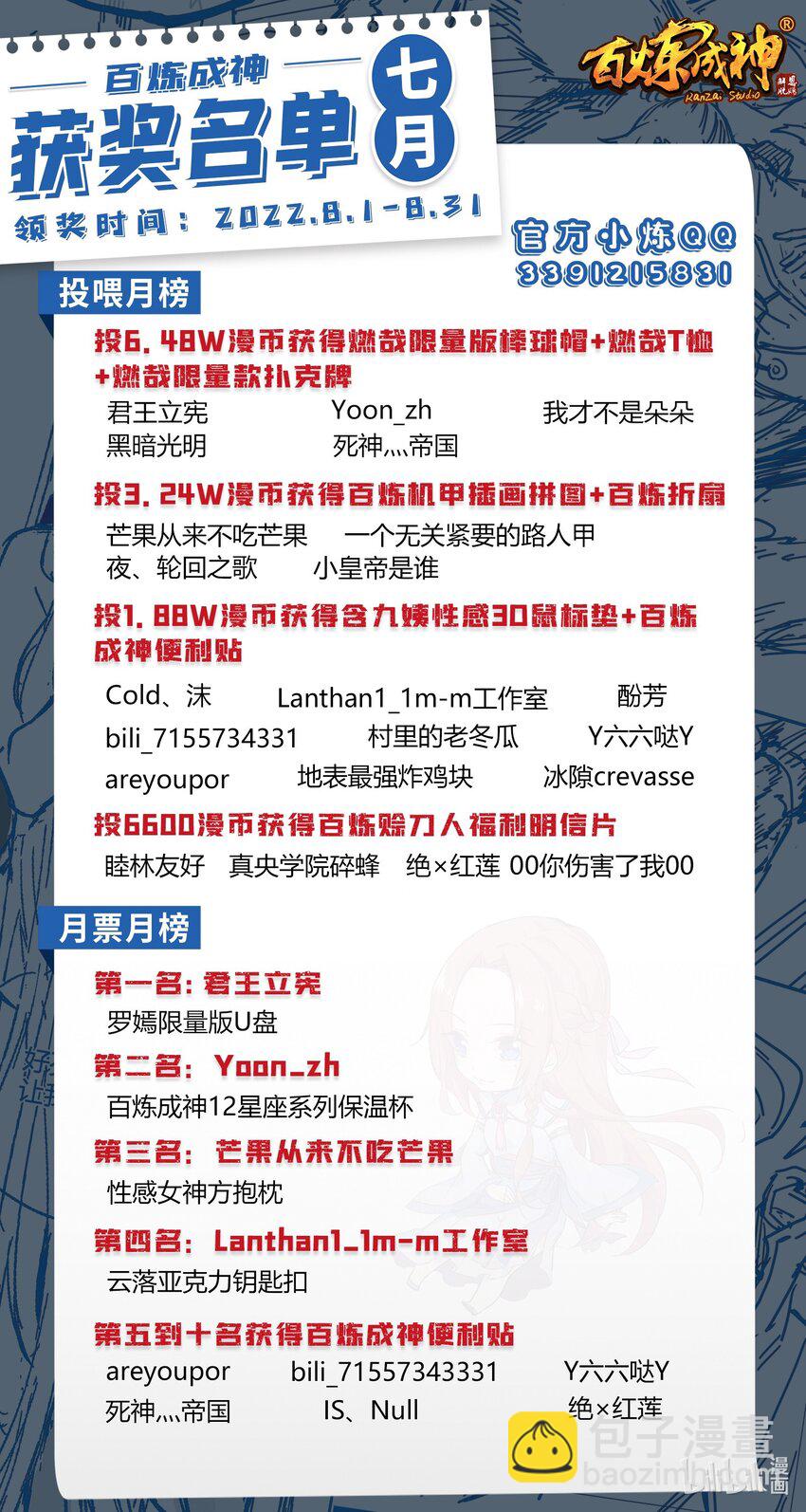 🍵百炼成神 第957话 血浓于水 第17页
