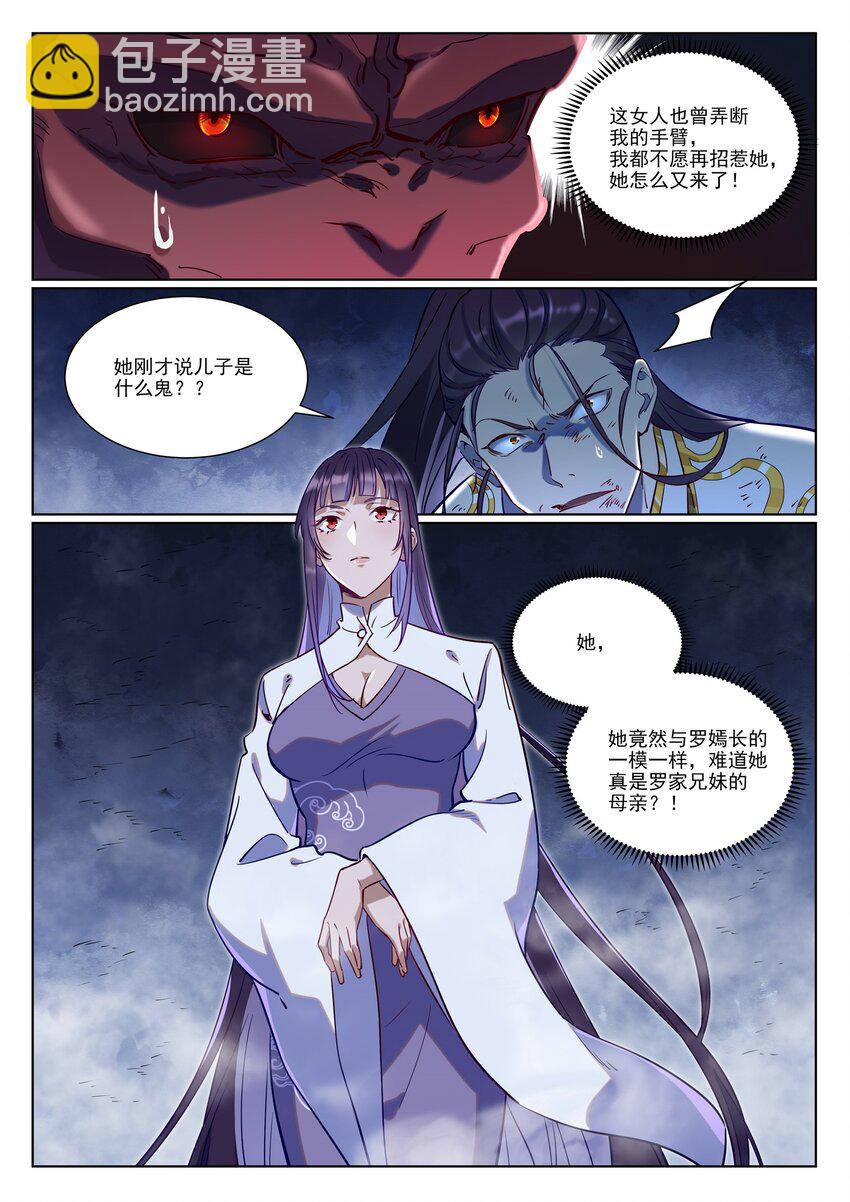 🍵百炼成神 第957话 血浓于水 第2页