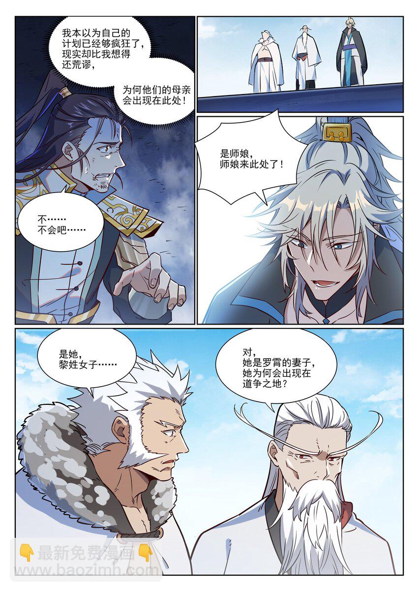 🍵百炼成神 第957话 血浓于水 第3页