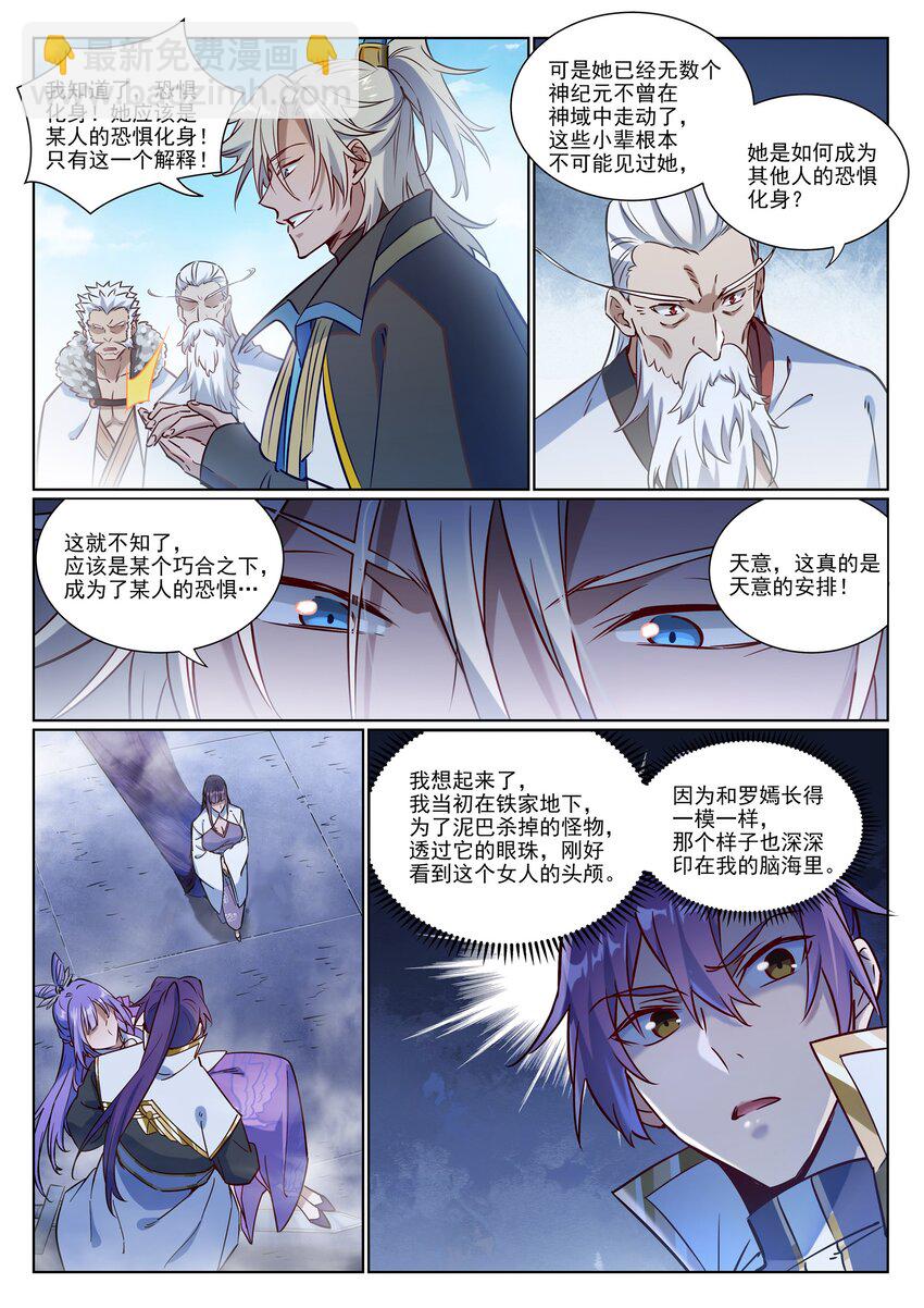 🍵百炼成神 第957话 血浓于水 第4页