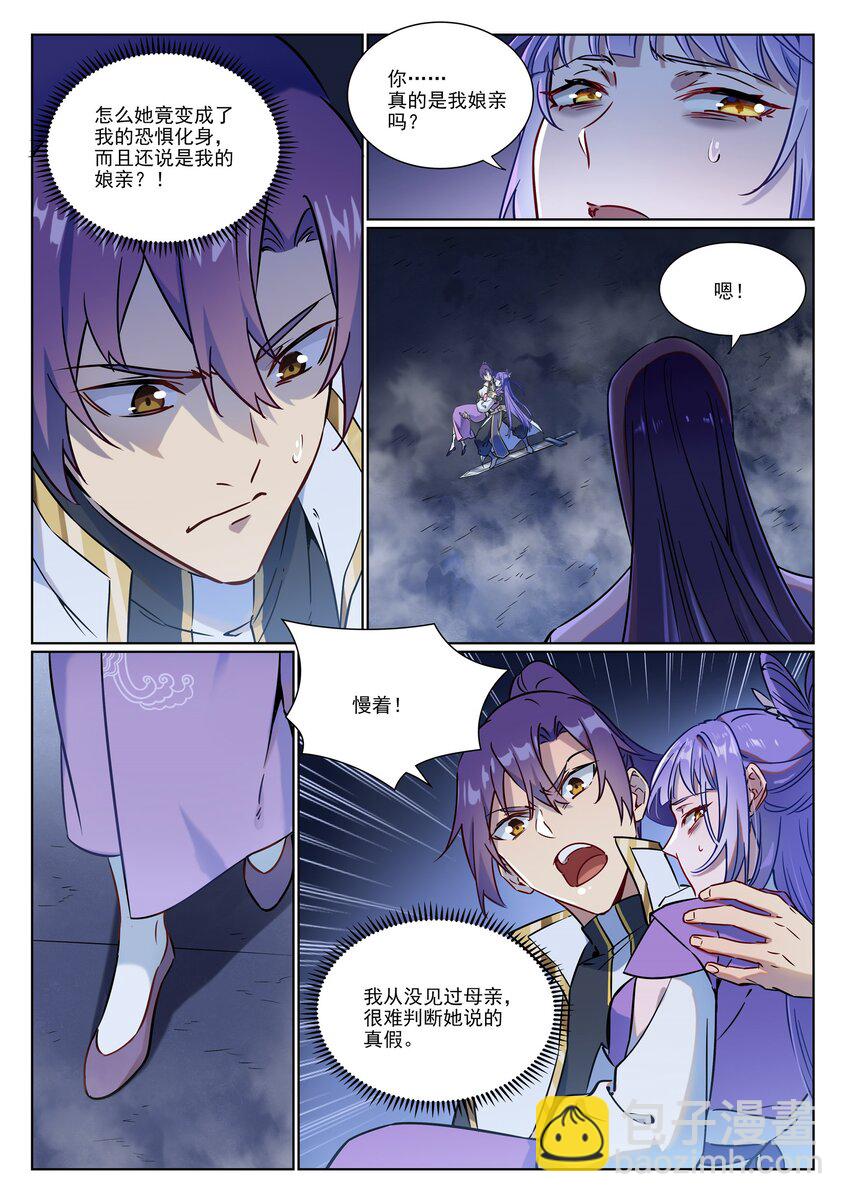 🍵百炼成神 第957话 血浓于水 第5页