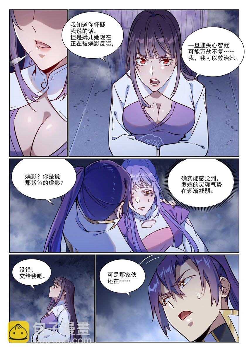 🍵百炼成神 第957话 血浓于水 第6页