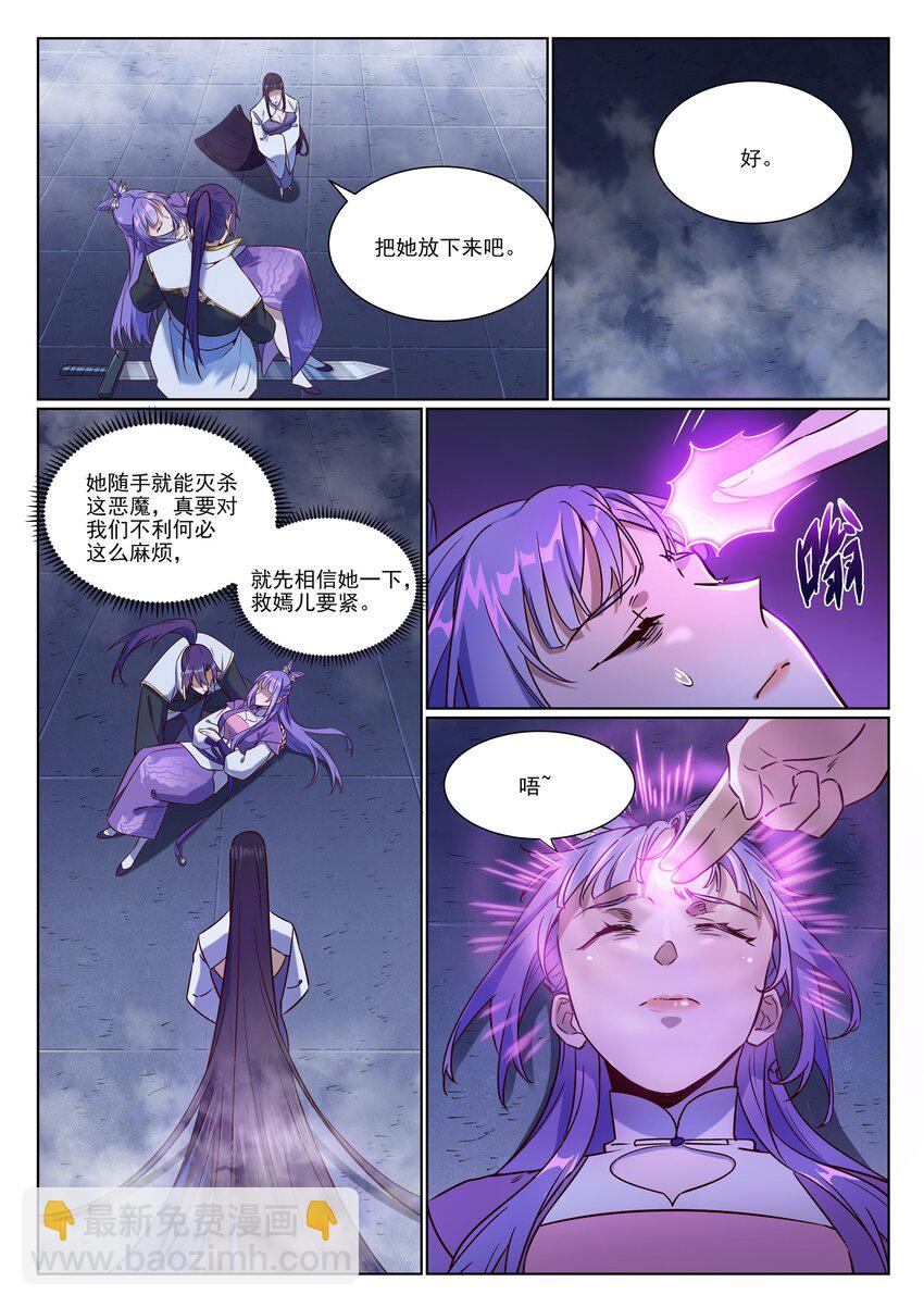 🍵百炼成神 第957话 血浓于水 第9页