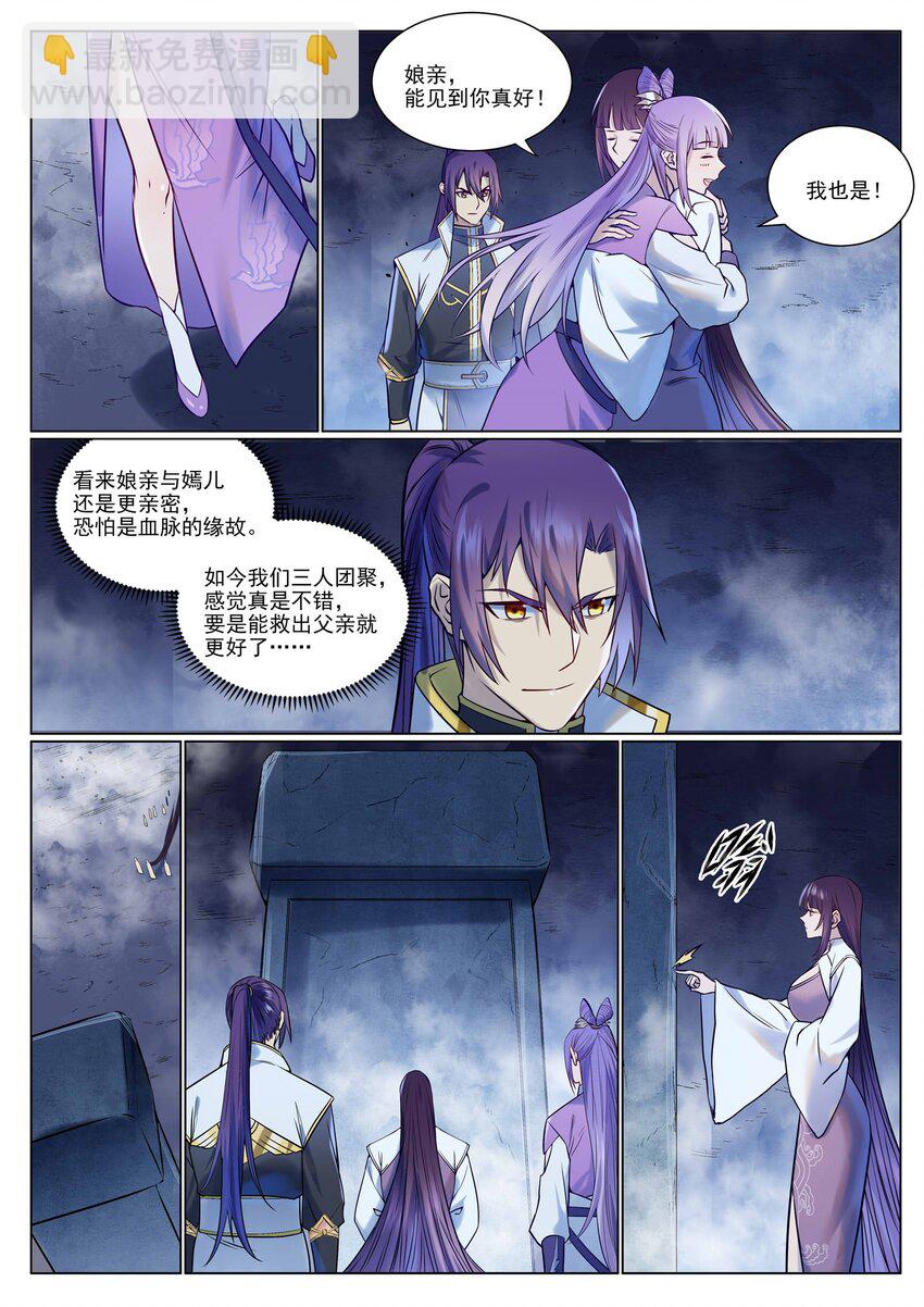 🍵百炼成神 第959话 黎民之船 第10页