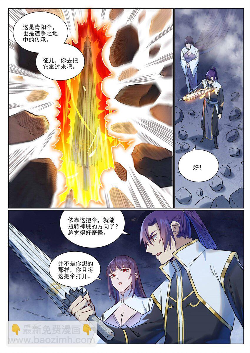 🍵百炼成神 第959话 黎民之船 第11页