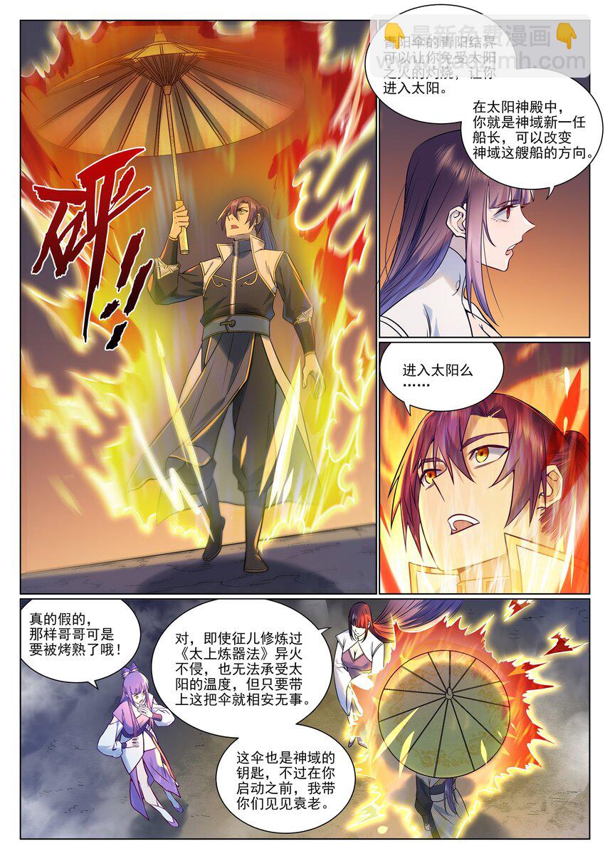 🍵百炼成神 第959话 黎民之船 第12页