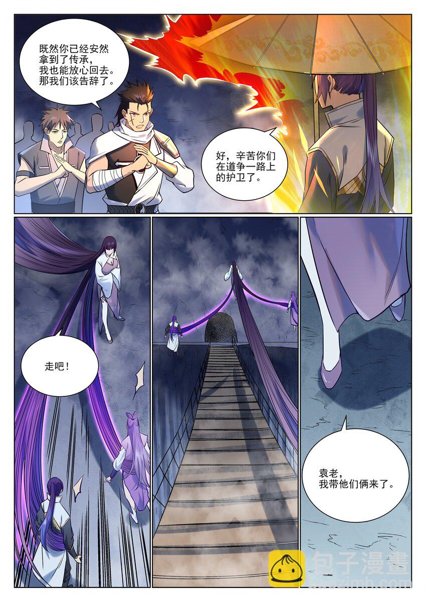 🍵百炼成神 第959话 黎民之船 第13页