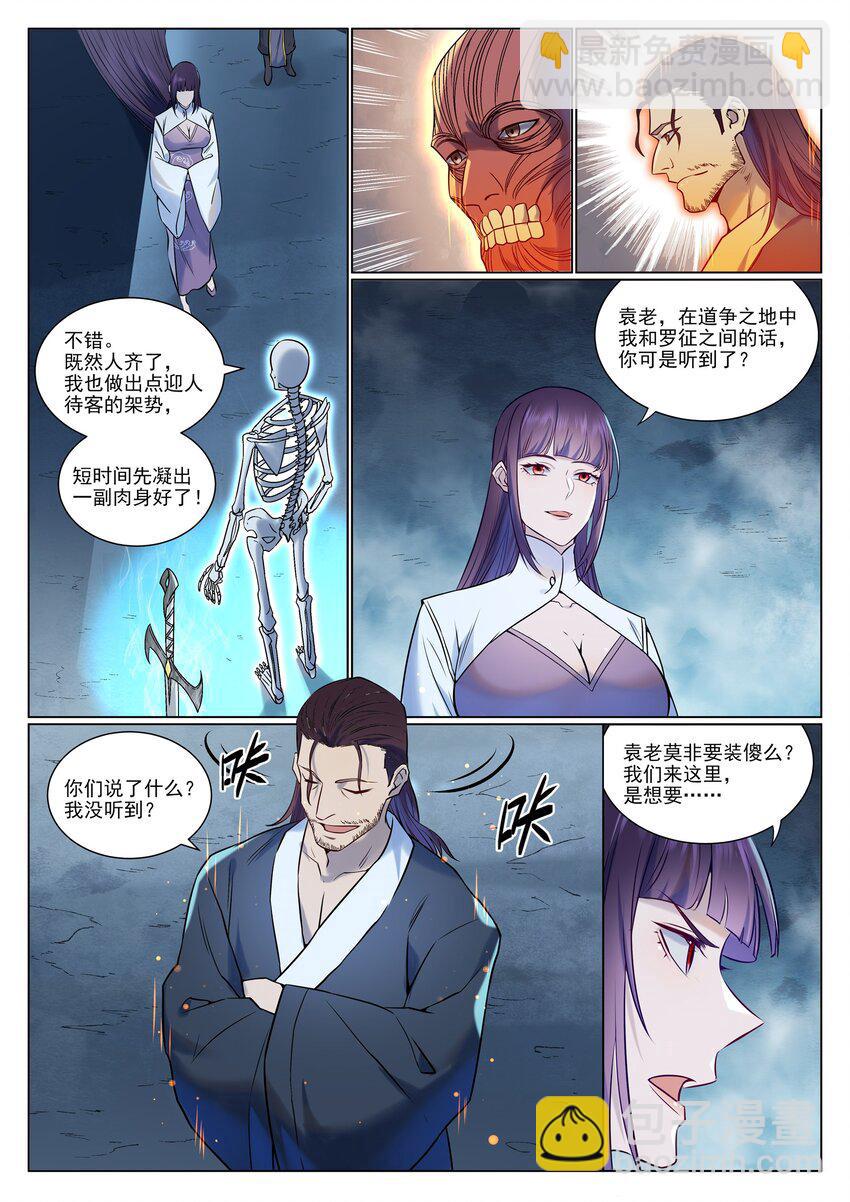 🍵百炼成神 第959话 黎民之船 第14页