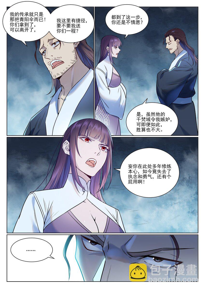 🍵百炼成神 第959话 黎民之船 第15页