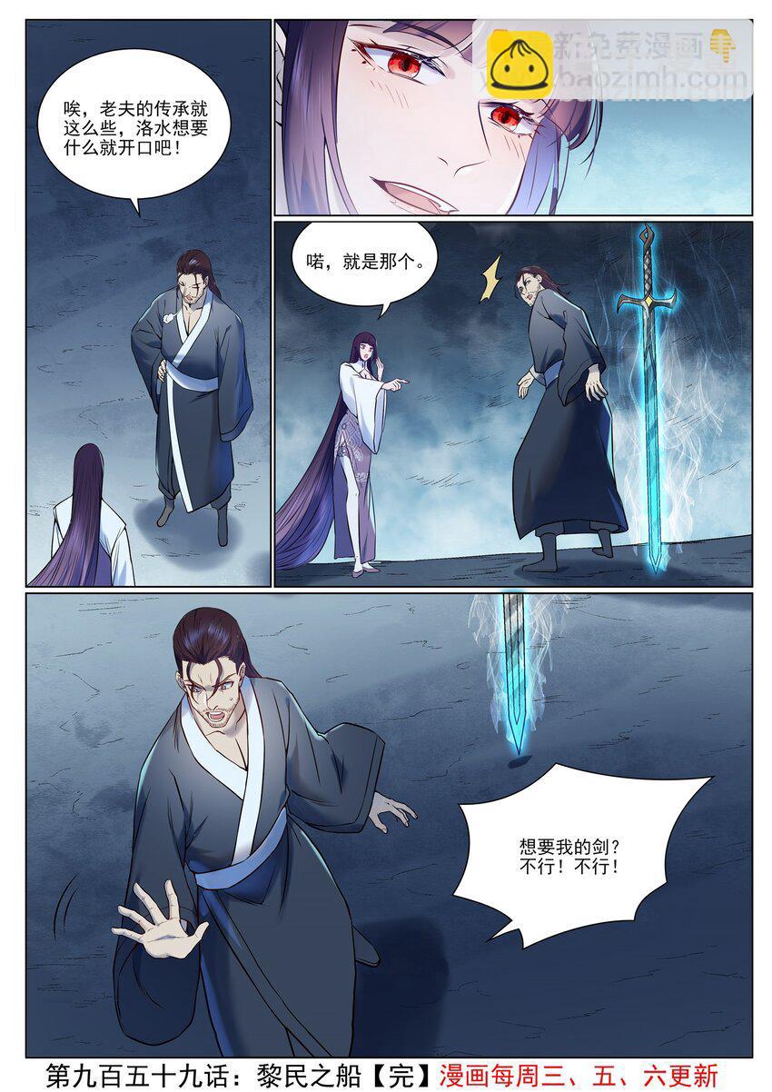 🍵百炼成神 第959话 黎民之船 第16页