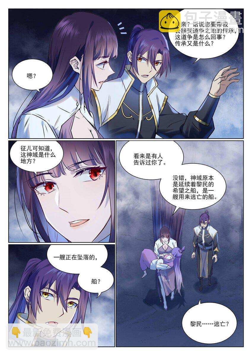 🍵百炼成神 第959话 黎民之船 第2页