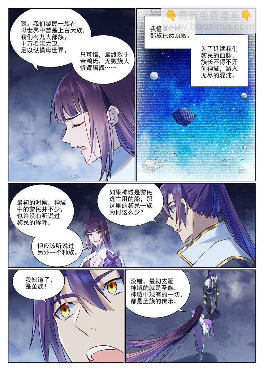 🍵百炼成神 第959话 黎民之船 第3页