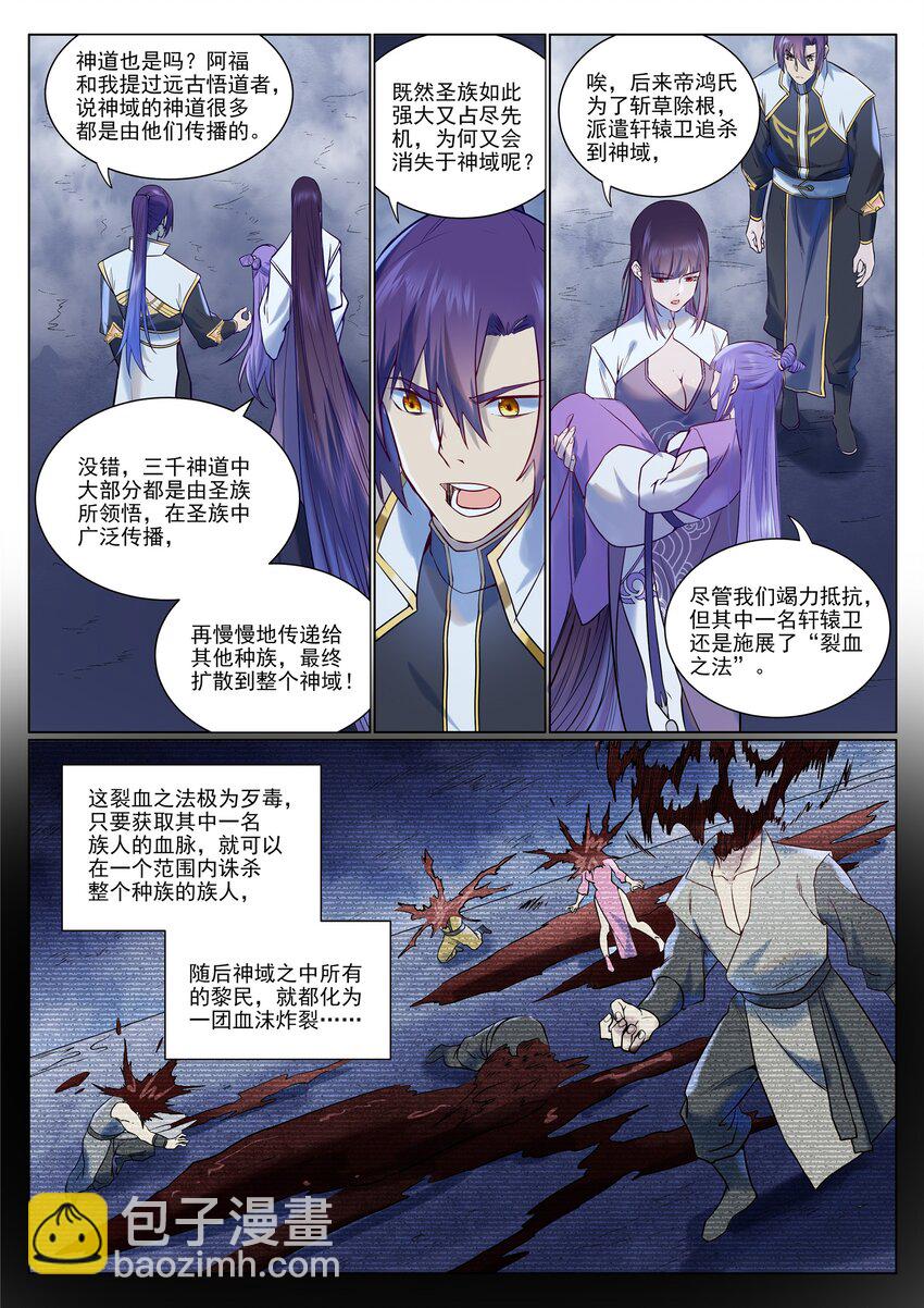 🍵百炼成神 第959话 黎民之船 第4页