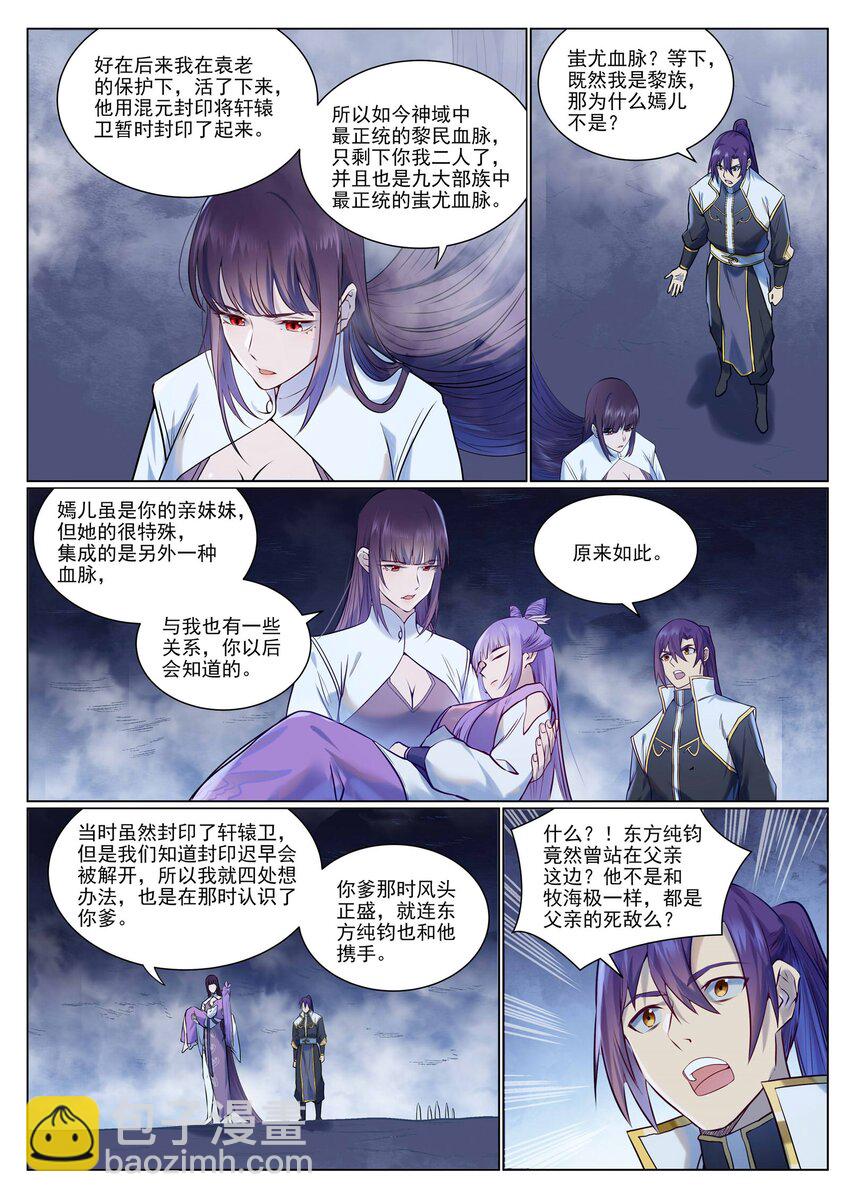 🍵百炼成神 第959话 黎民之船 第5页
