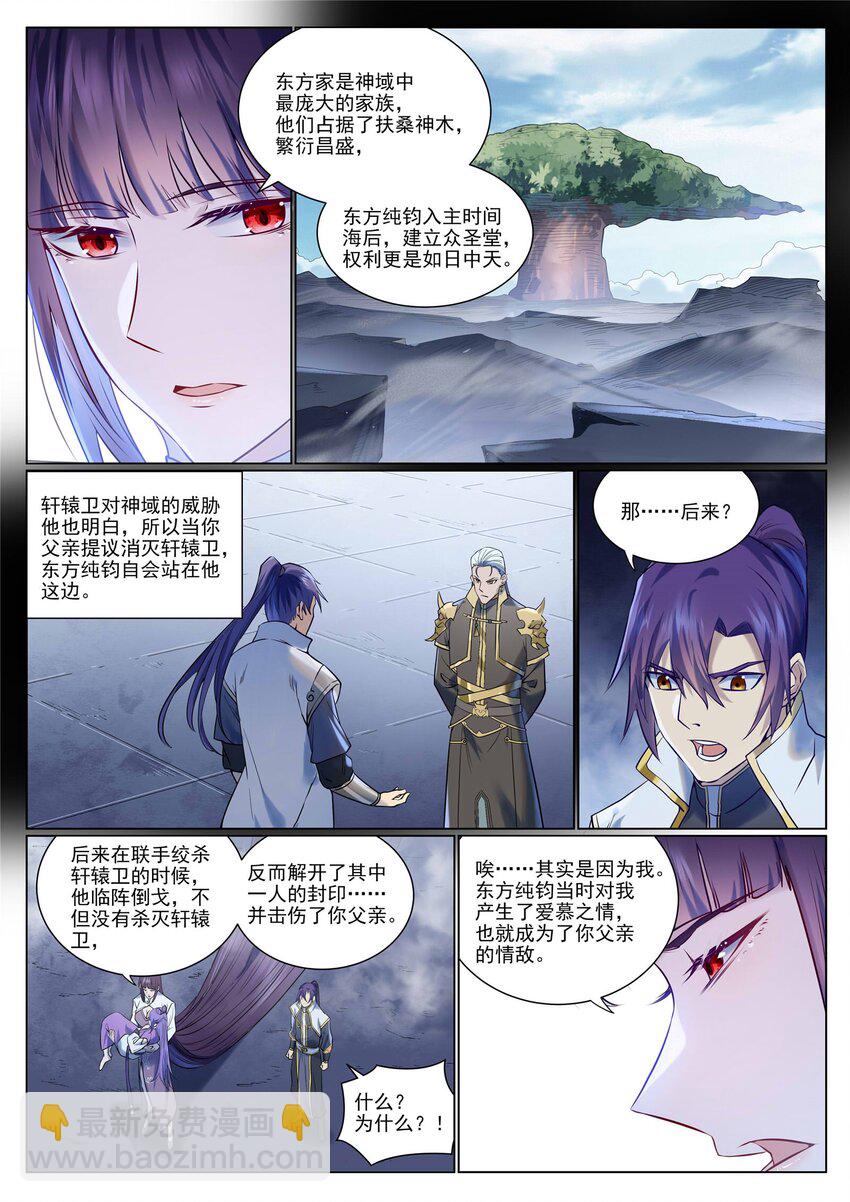 🍵百炼成神 第959话 黎民之船 第6页