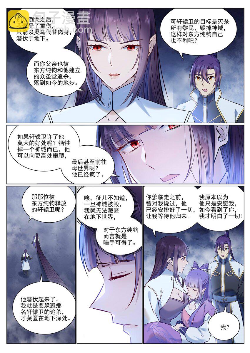 🍵百炼成神 第959话 黎民之船 第7页