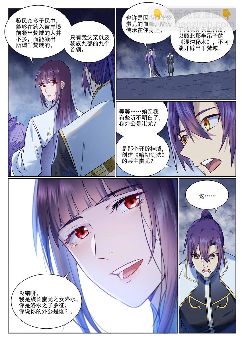 🍵百炼成神 第959话 黎民之船 第8页